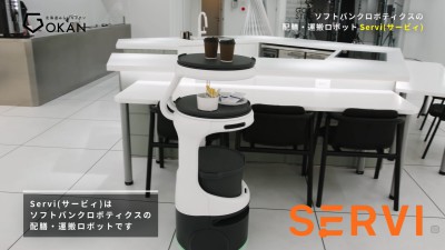 配膳ロボット Servi